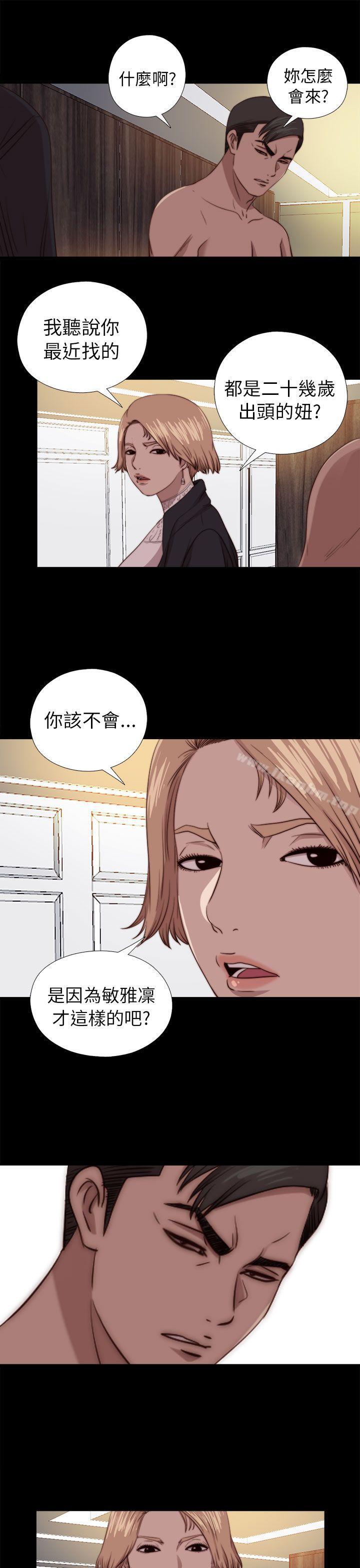 我的大叔 在线观看 第79話 漫画图片13