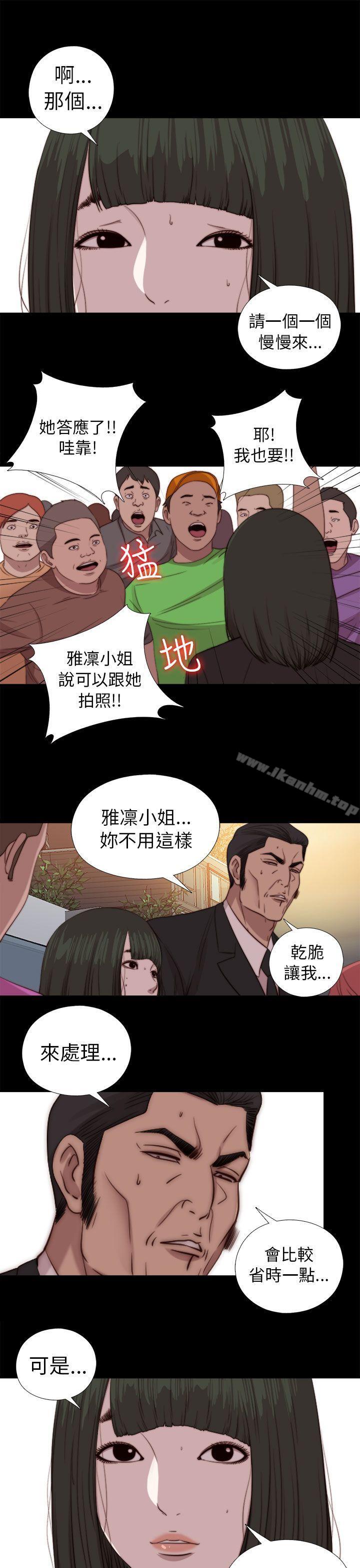 我的大叔 在线观看 第79話 漫画图片17