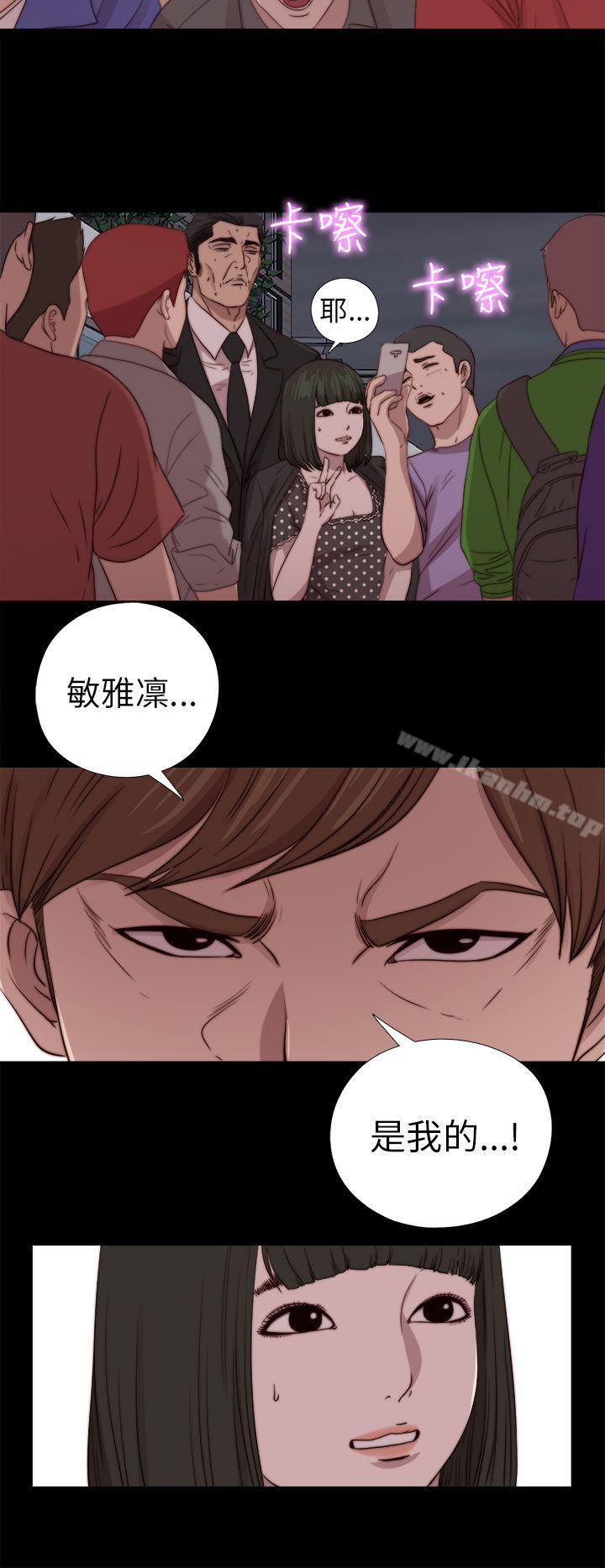 我的大叔 在线观看 第79話 漫画图片20