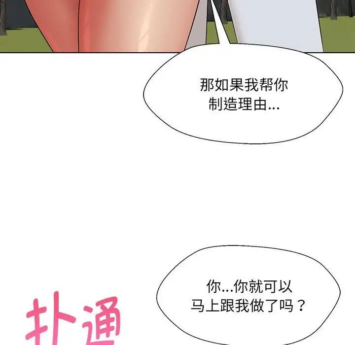 嫁入豪門的老師 在线观看 第18話 漫画图片150