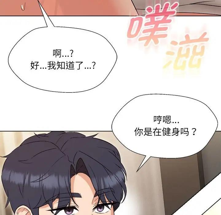 嫁入豪門的老師 在线观看 第18話 漫画图片14