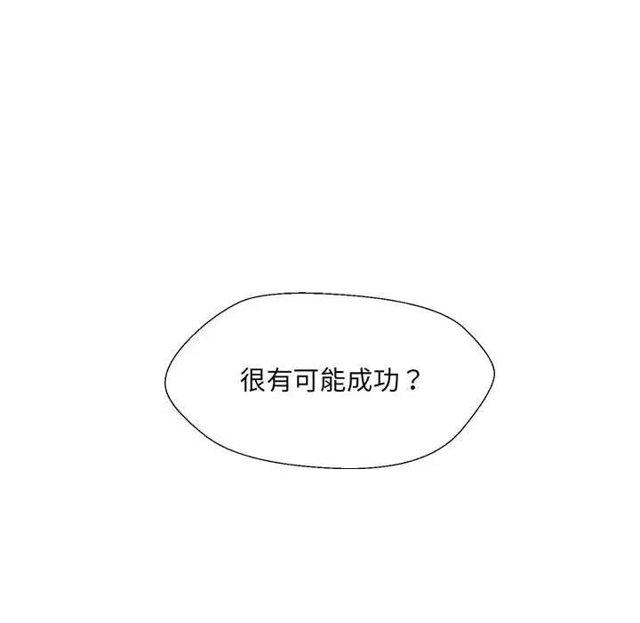 嫁入豪門的老師 在线观看 第18話 漫画图片83