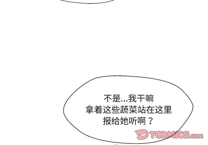 嫁入豪門的老師 在线观看 第18話 漫画图片3