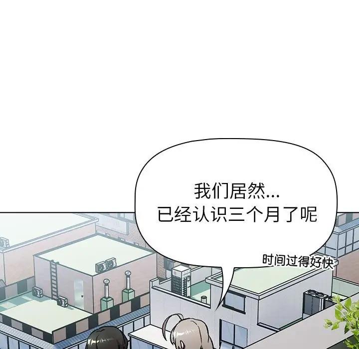 分組換換愛 在线观看 第118話 漫画图片75