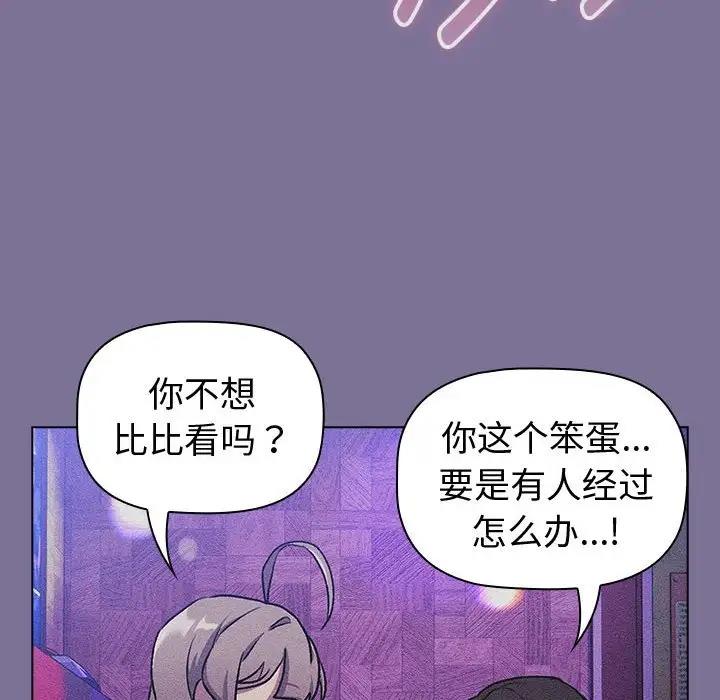 分組換換愛 在线观看 第118話 漫画图片102