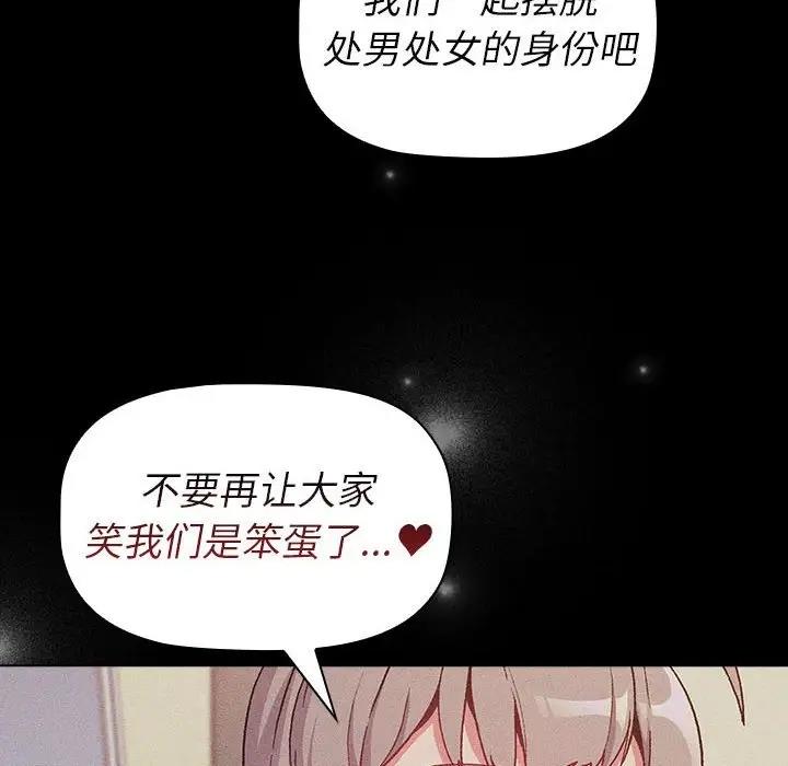 分組換換愛 在线观看 第118話 漫画图片128