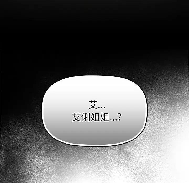 分組換換愛 在线观看 第118話 漫画图片221