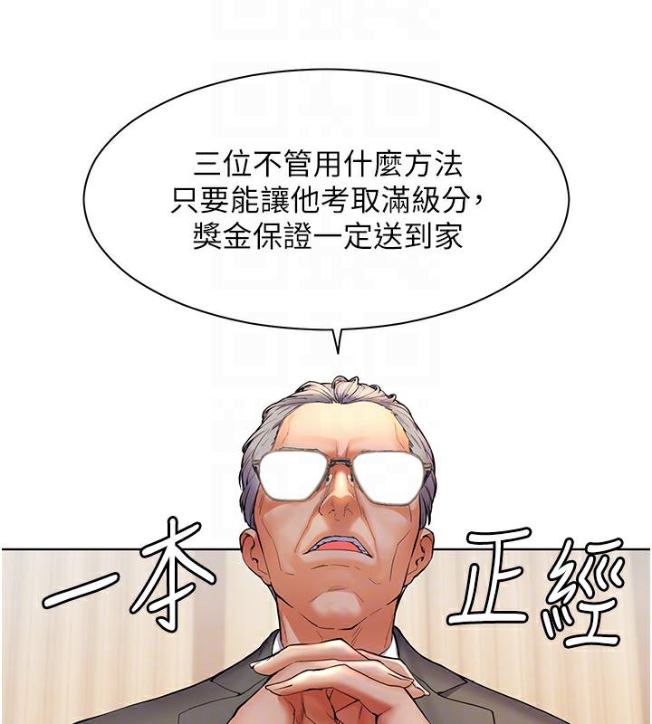 老师的亲密指导 第2話-老師，妳內褲露出來瞭… 韩漫图片19