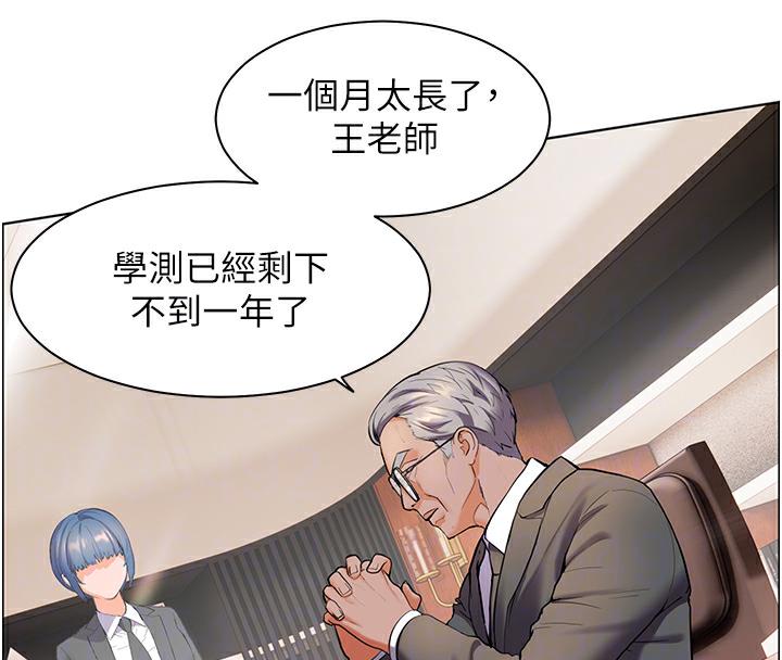 老师的亲密指导 第2話-老師，妳內褲露出來瞭… 韩漫图片121