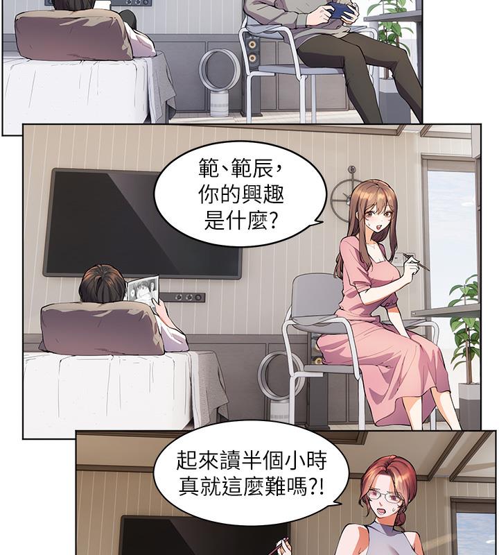 老师的亲密指导 第2話-老師，妳內褲露出來瞭… 韩漫图片91