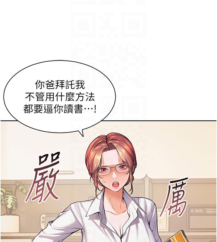 老师的亲密指导 第2話-老師，妳內褲露出來瞭… 韩漫图片87