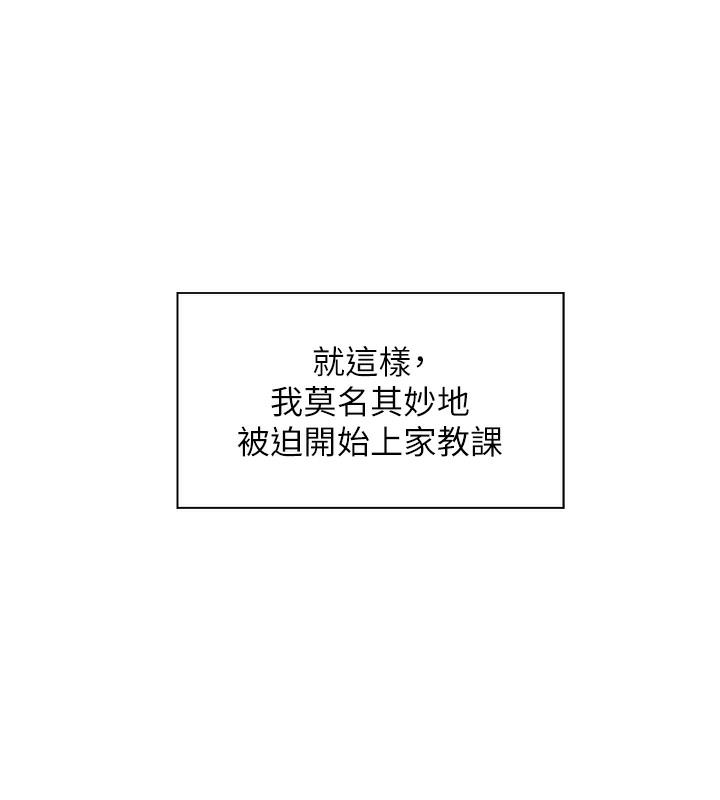 老师的亲密指导 第2話-老師，妳內褲露出來瞭… 韩漫图片45
