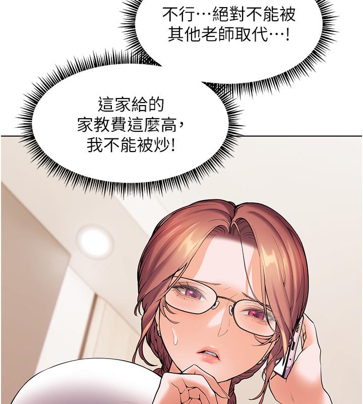 老师的亲密指导 第2話-老師，妳內褲露出來瞭… 韩漫图片123