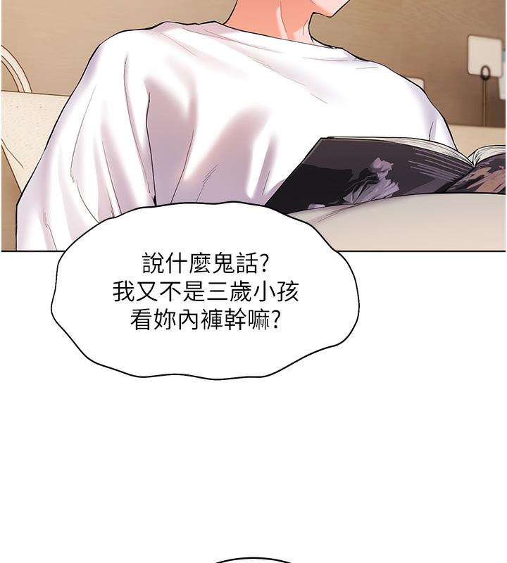 老师的亲密指导 第3話-往前看得更仔細唷♥ 韩漫图片27