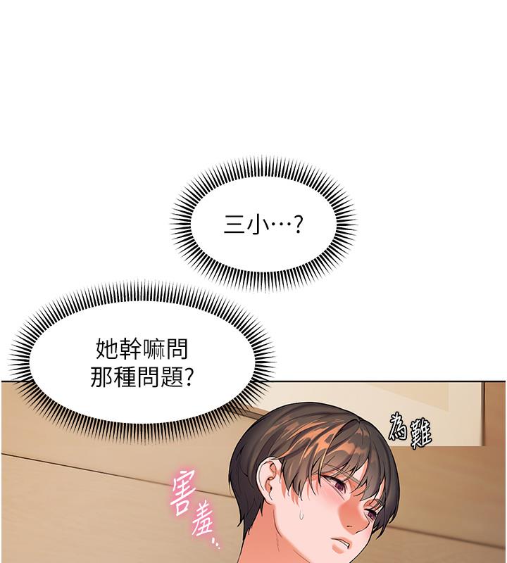 老师的亲密指导 第3話-往前看得更仔細唷♥ 韩漫图片26