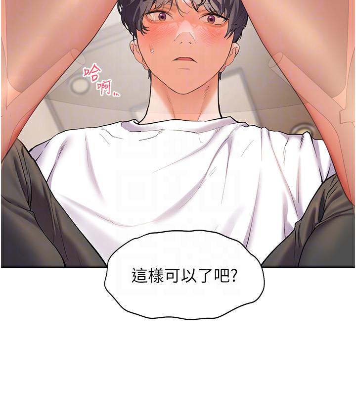 老师的亲密指导 第3話-往前看得更仔細唷♥ 韩漫图片121