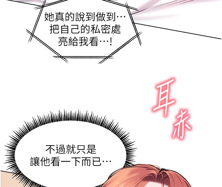 老师的亲密指导 第3話-往前看得更仔細唷♥ 韩漫图片86