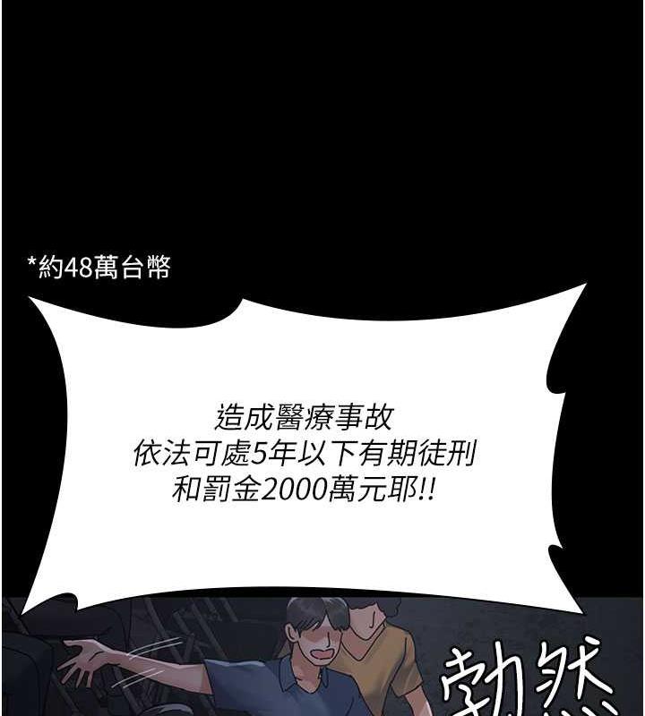 夜間診療室 在线观看 第66話-線上直播處罰過程 漫画图片111