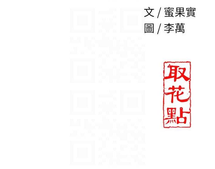 花容湿色:取花点 第12話-侵蝕身心的絕倫快感 韩漫图片109