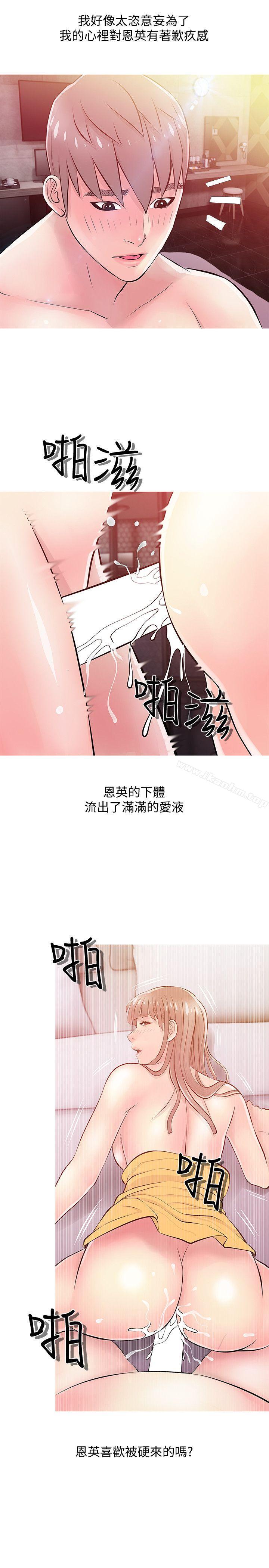 阿姨的秘密情事 在线观看 第19話 - 喜歡被硬來的… 漫画图片17