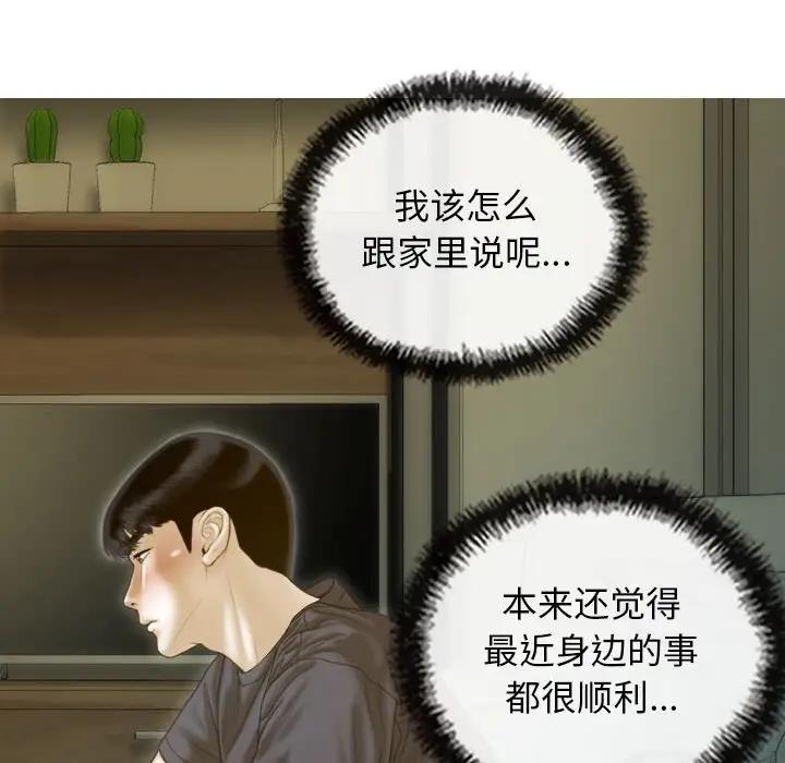 不可抗拒的吸引 第16話 韩漫图片84