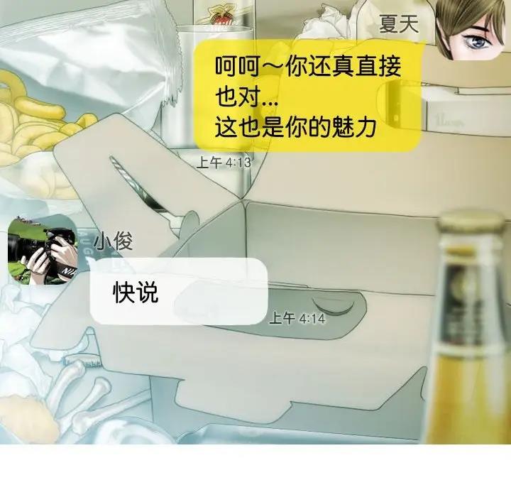 不可抗拒的吸引 第16話 韩漫图片14