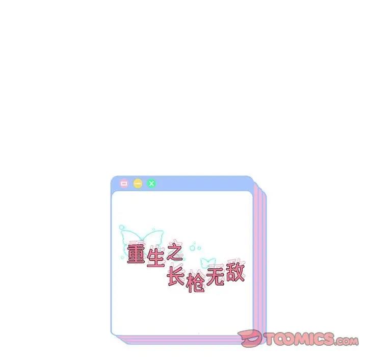 韩漫H漫画 重生之长枪无敌  - 点击阅读 第15话 171