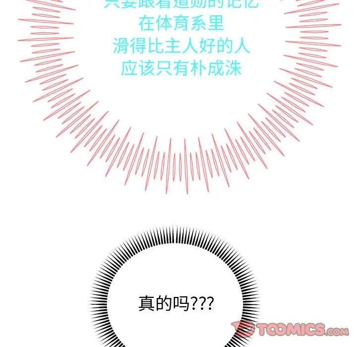 韩漫H漫画 重生之长枪无敌  - 点击阅读 第15话 93