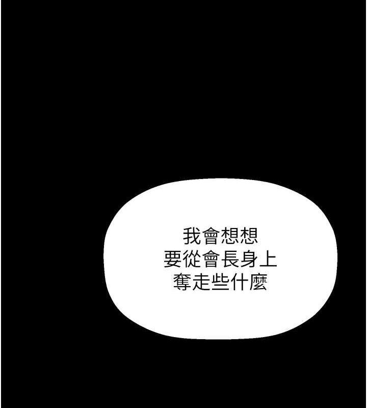 美丽新世界 第251話-把身體交給會長的淑英 韩漫图片131