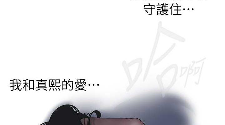 美丽新世界 第251話-把身體交給會長的淑英 韩漫图片76