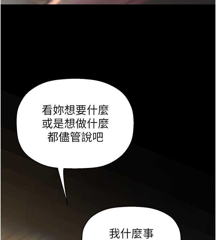 美丽新世界 第251話-把身體交給會長的淑英 韩漫图片41