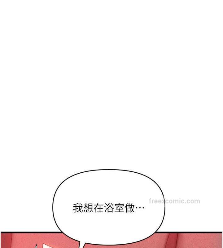 請用啪支付 在线观看 第73話-我來幫你擦乾淨 漫画图片80