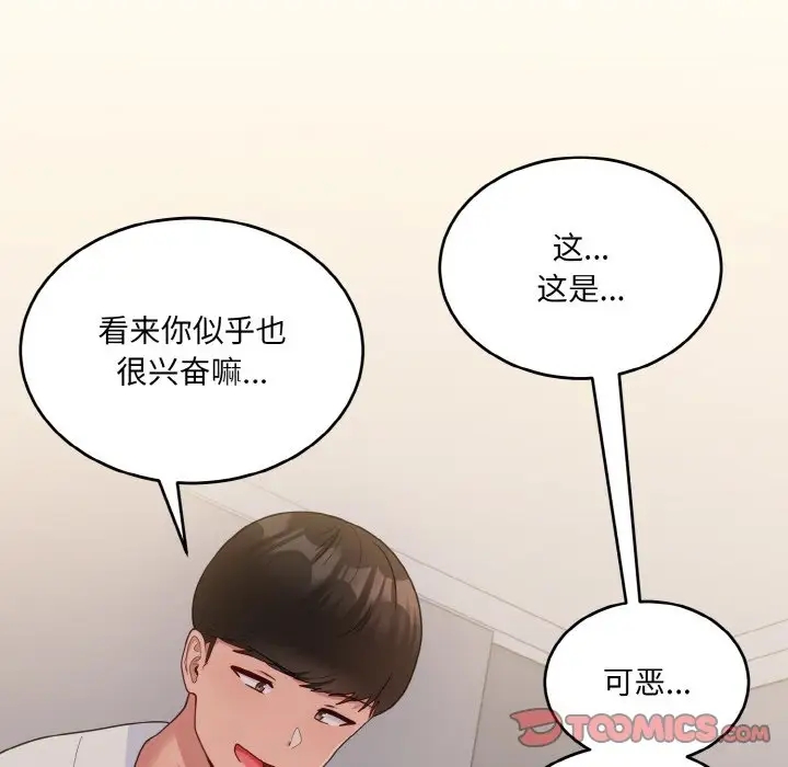 打脸的告白 第9話 韩漫图片105
