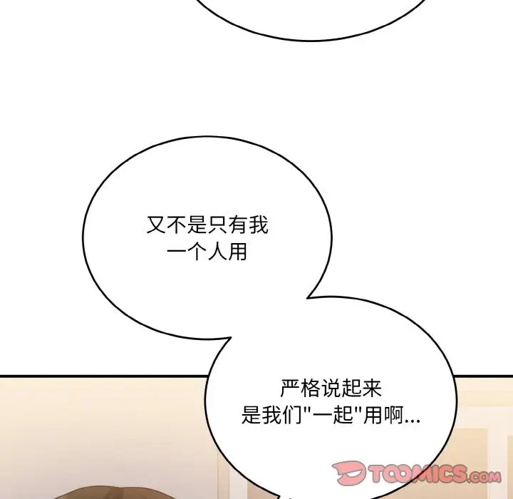 打脸的告白 第9話 韩漫图片69
