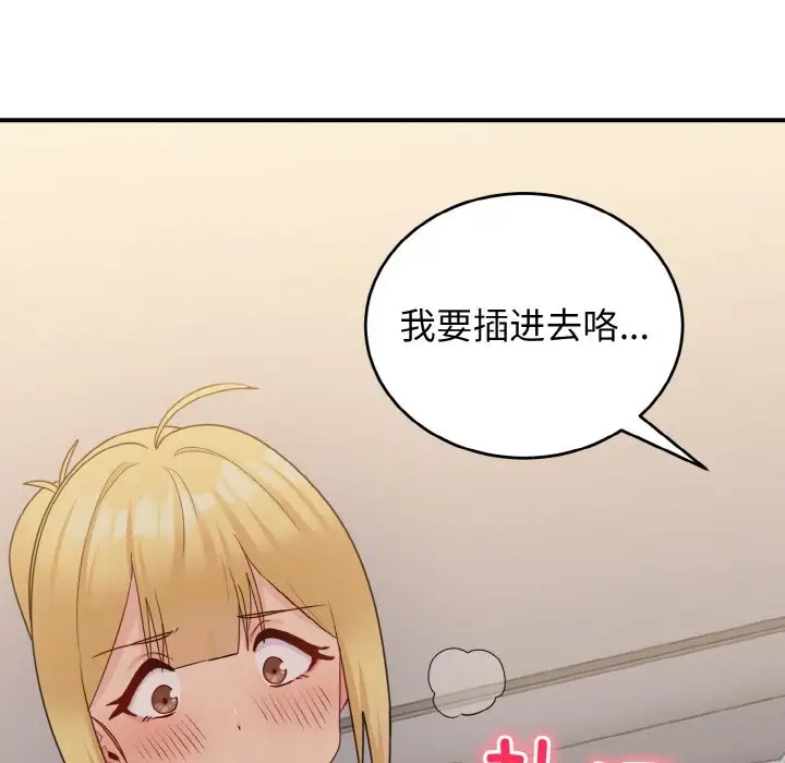 打脸的告白 第9話 韩漫图片119