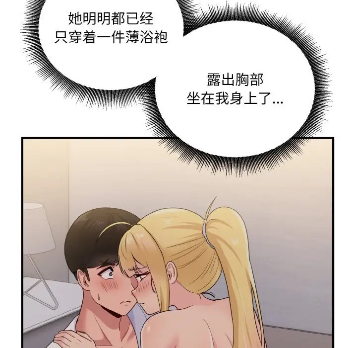 打脸的告白 第9話 韩漫图片48