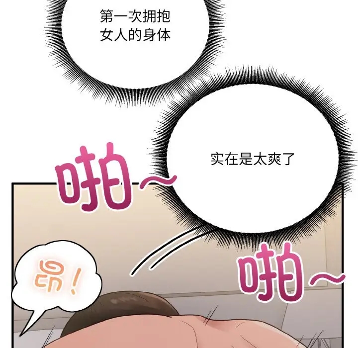 打脸的告白 第9話 韩漫图片150