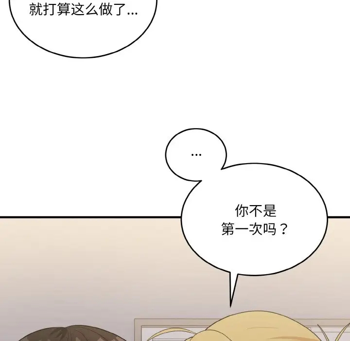 打脸的告白 第9話 韩漫图片54