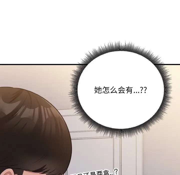 打脸的告白 第9話 韩漫图片29