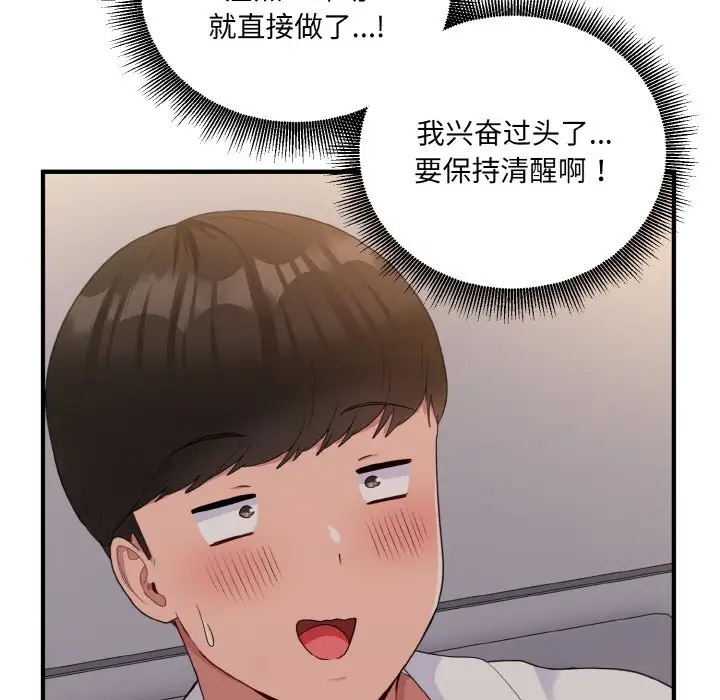 打脸的告白 第9話 韩漫图片19