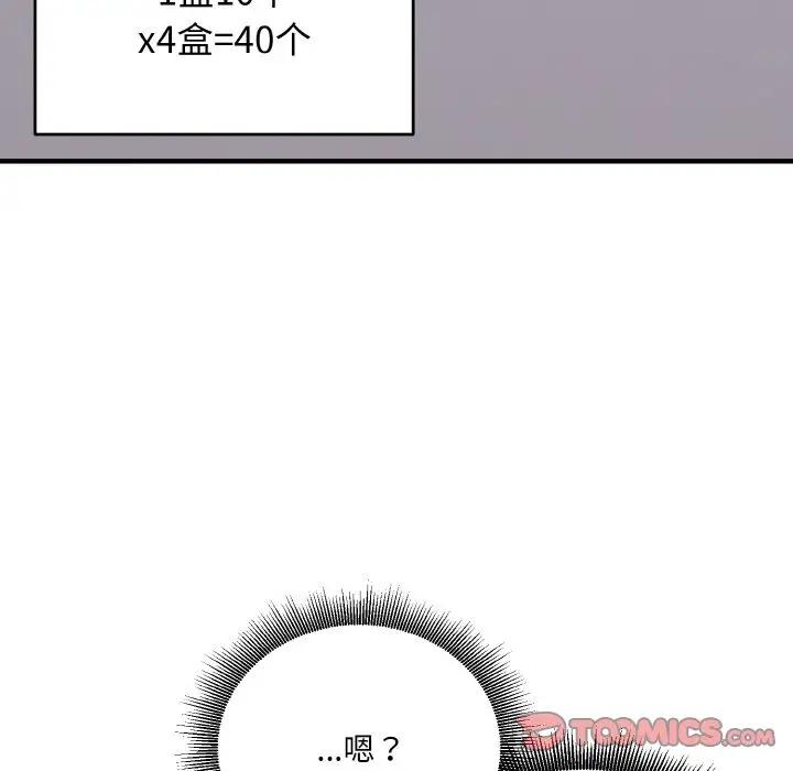 打脸的告白 第9話 韩漫图片33