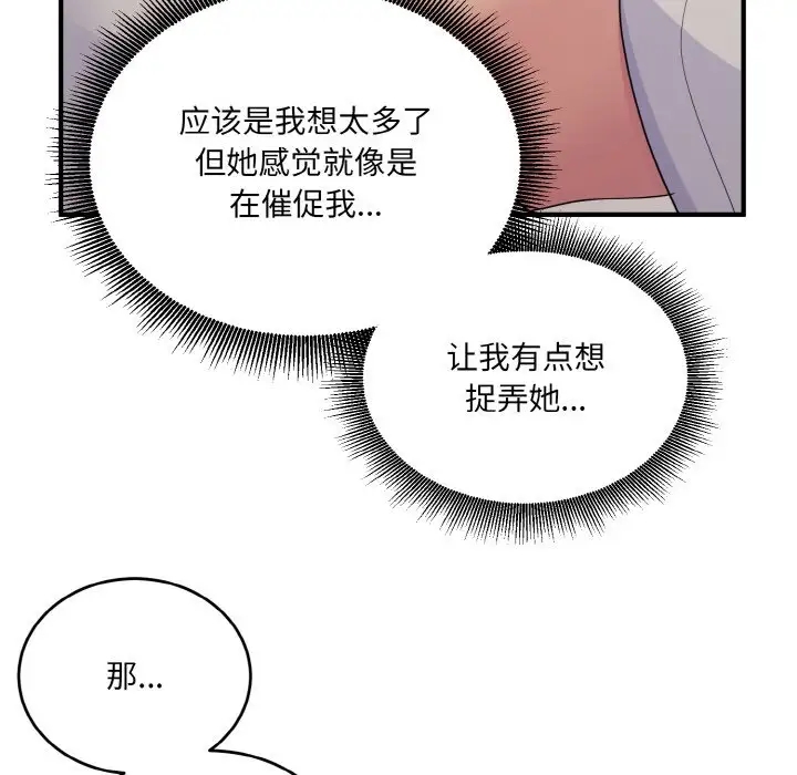 打脸的告白 第9話 韩漫图片66
