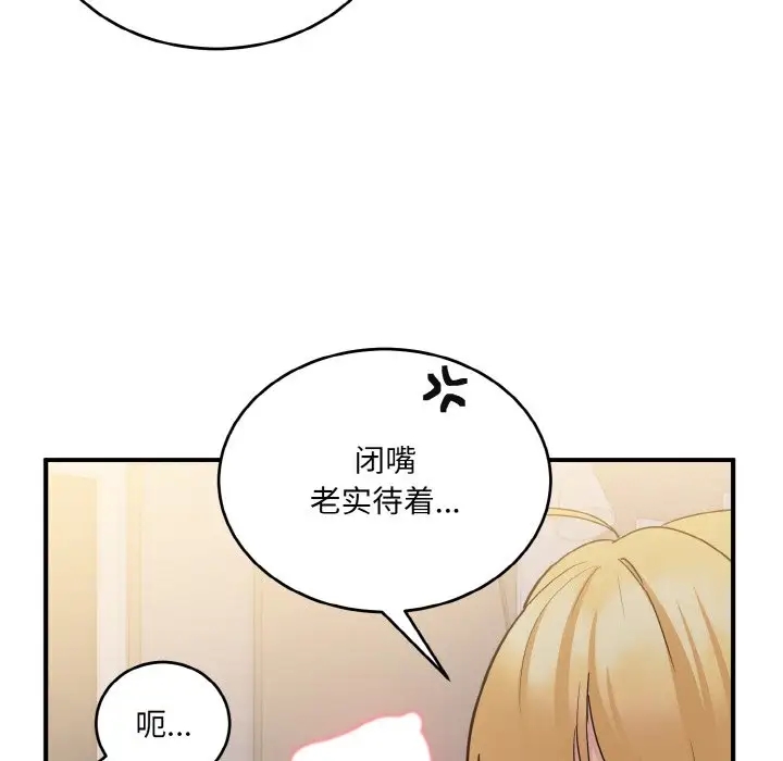 打脸的告白 第9話 韩漫图片89