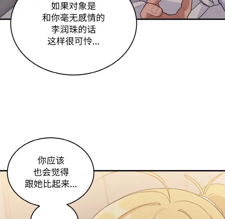 打脸的告白 第9話 韩漫图片59