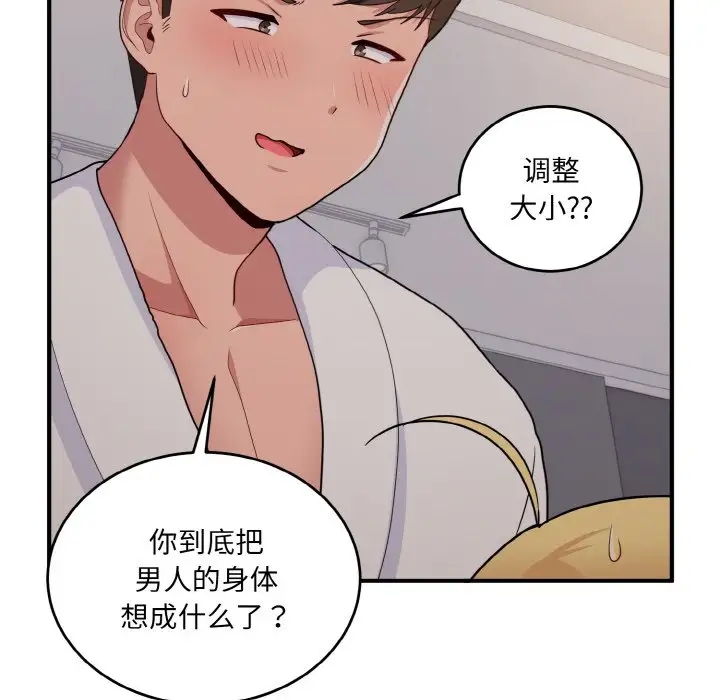 打脸的告白 第9話 韩漫图片92