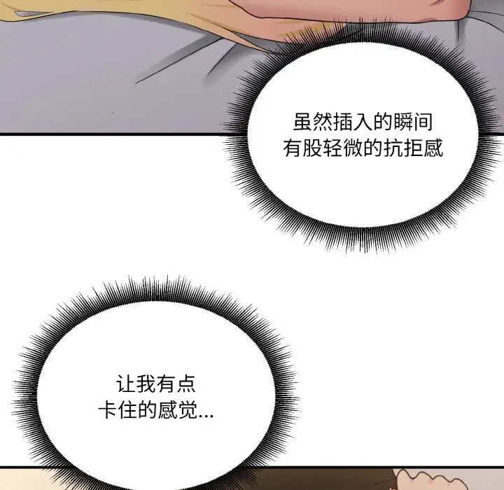 打脸的告白 第9話 韩漫图片160