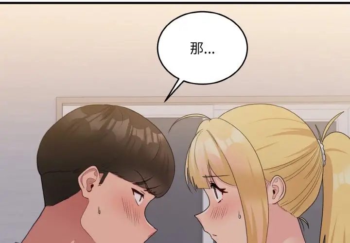 打脸的告白 第9話 韩漫图片2