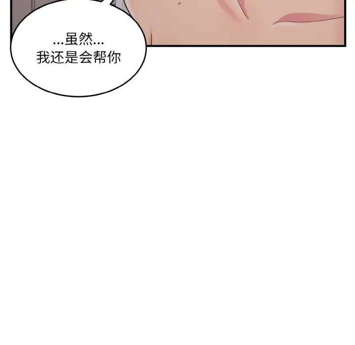 打脸的告白 第9話 韩漫图片76