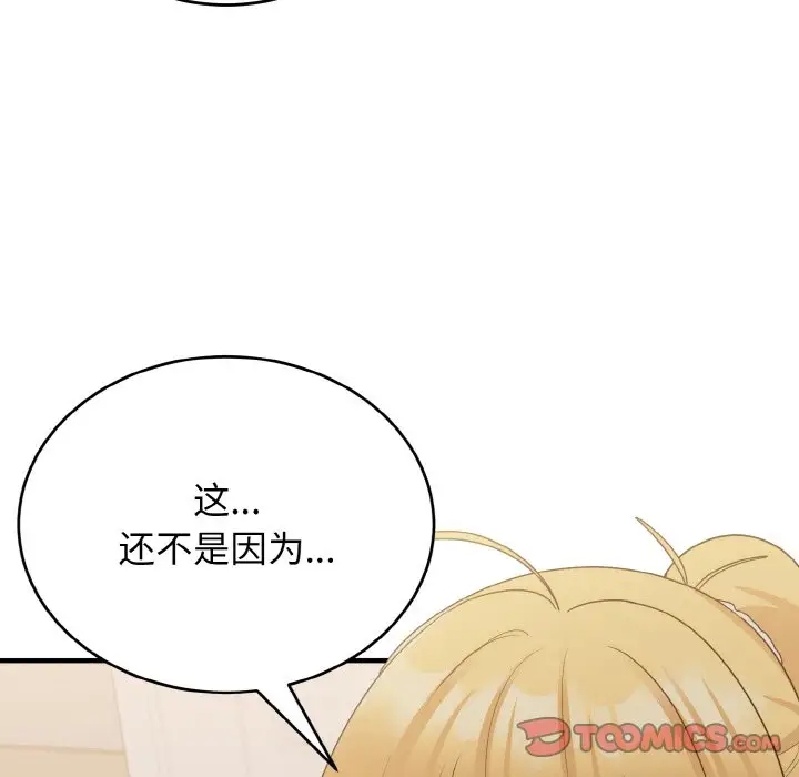 打脸的告白 第9話 韩漫图片93