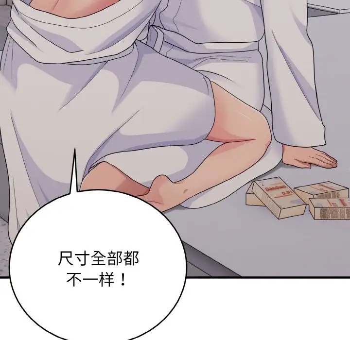 打脸的告白 第9話 韩漫图片42